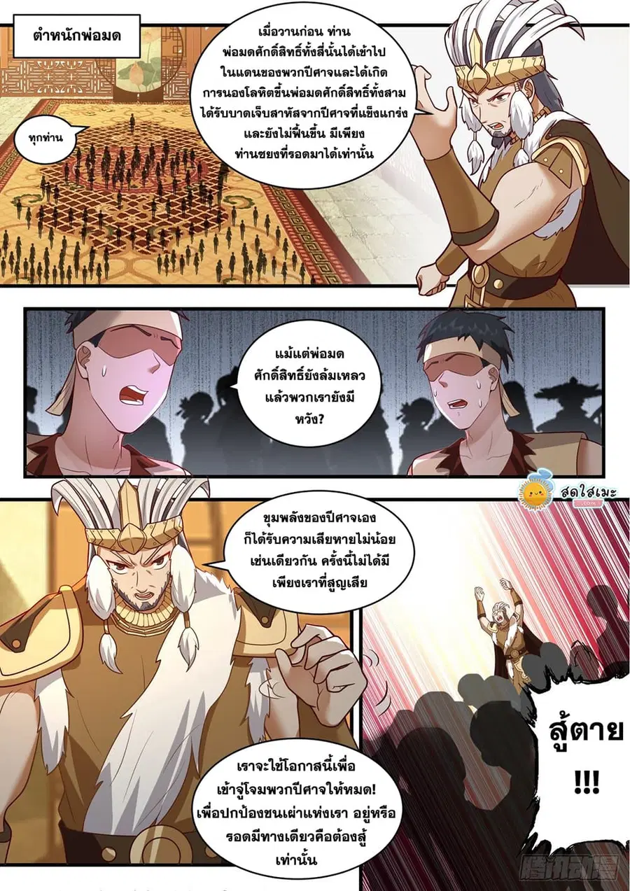 Martial Peak ตอนที่ 2018 หน้า 8
