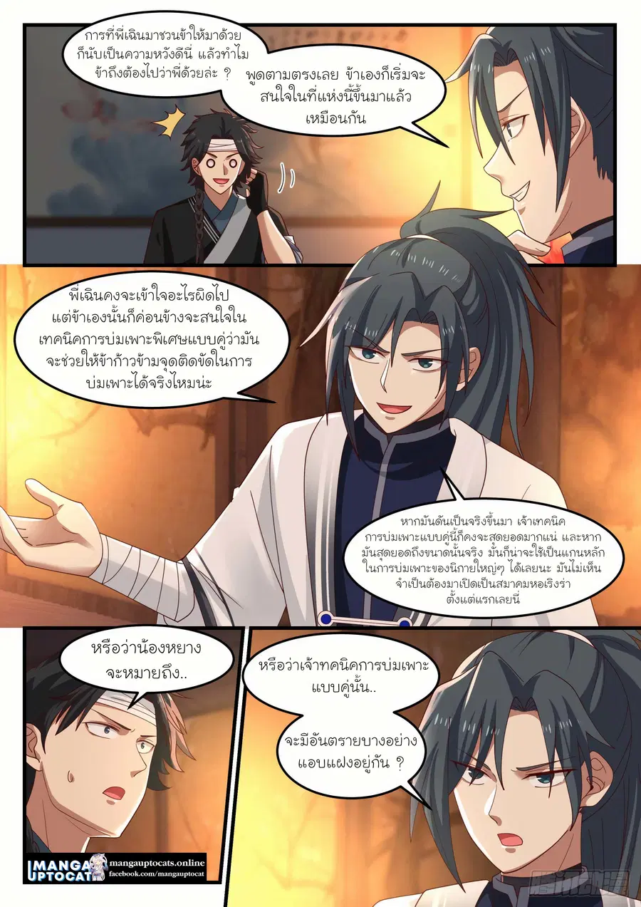 Martial Peak ตอนที่ 1216 หน้า 12