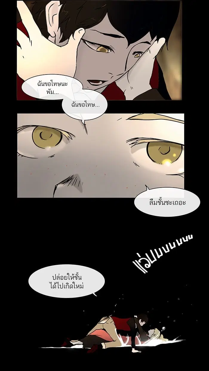Tower of God ตอนที่ 2 หน้า 9