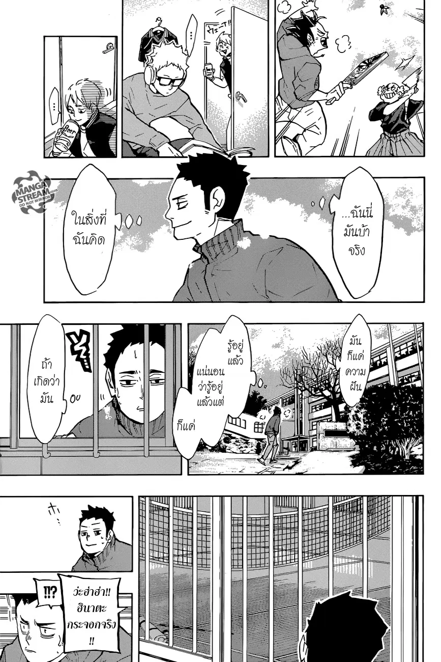 Haikyuu!! ตอนที่ 229 หน้า 13