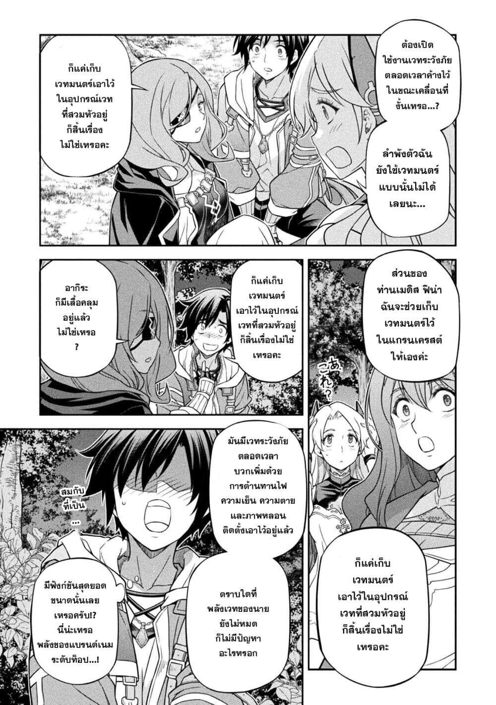 Drawing: Saikyou Mangaka wa Oekaki Skill de Isekai Musou Suru! นักวาดมังงะผู้ไร้เทียมทาน ณ แดนต่างโลก ตอนที่ 187 หน้า 14