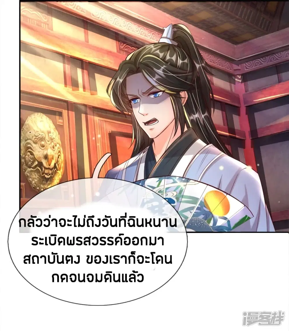 Sky Sword God ตอนที่ 204 หน้า 20