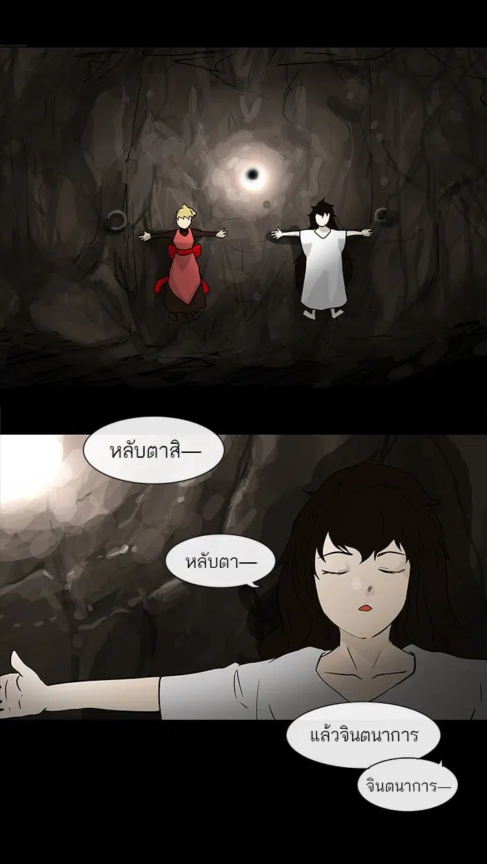 Tower of God ตอนที่ 29 หน้า 4