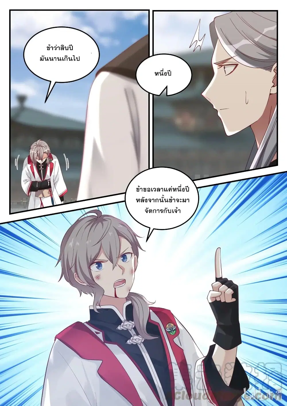 Martial God Asura ตอนที่ 73 หน้า 11