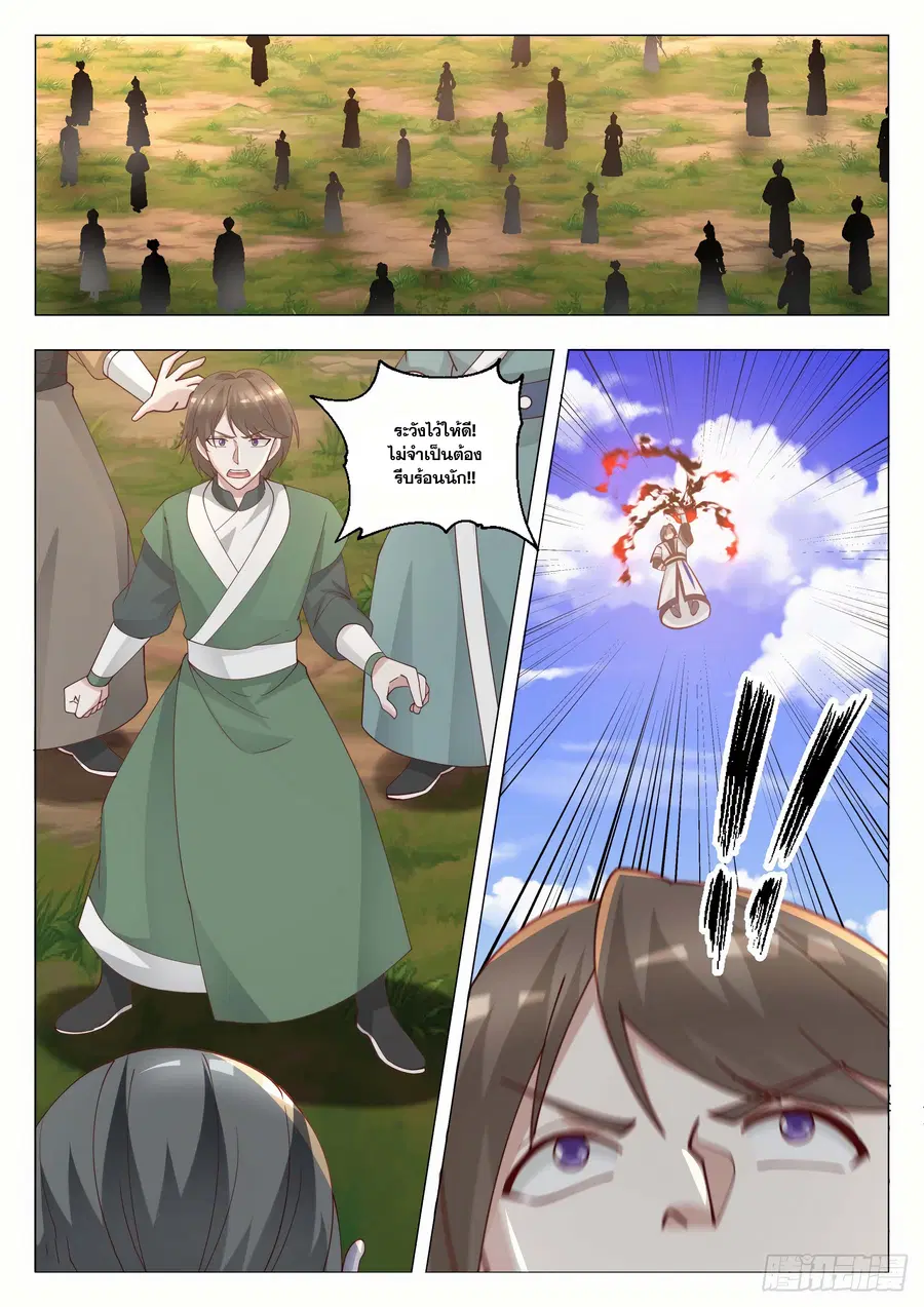 Martial Peak ตอนที่ 1426 หน้า 9