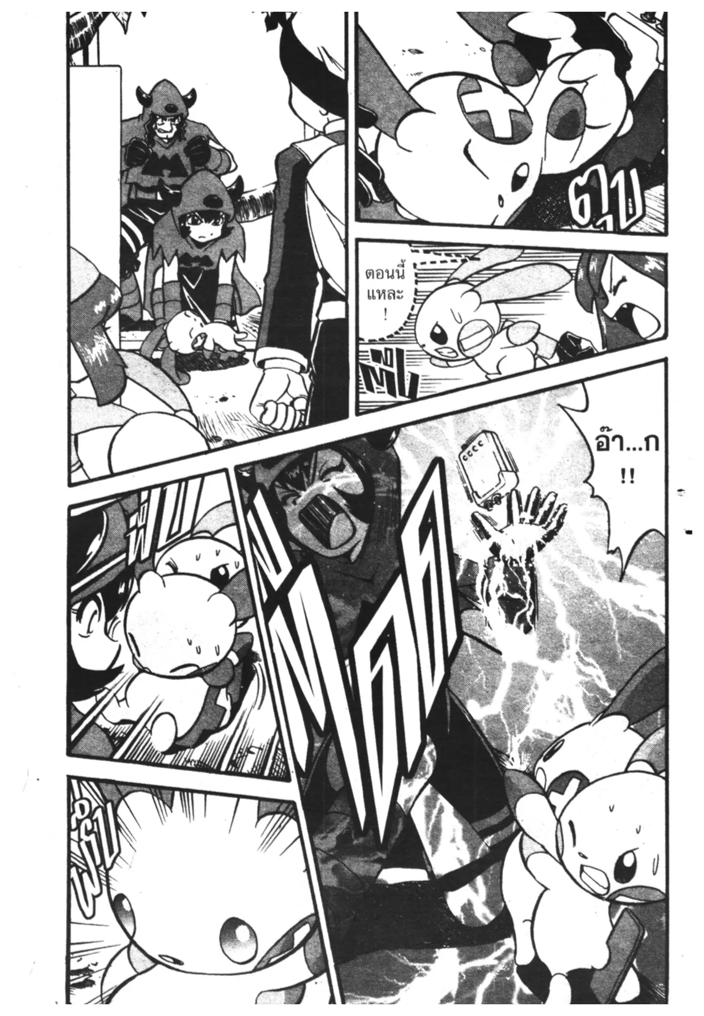 Pokémon ตอนที่ 199 หน้า 21