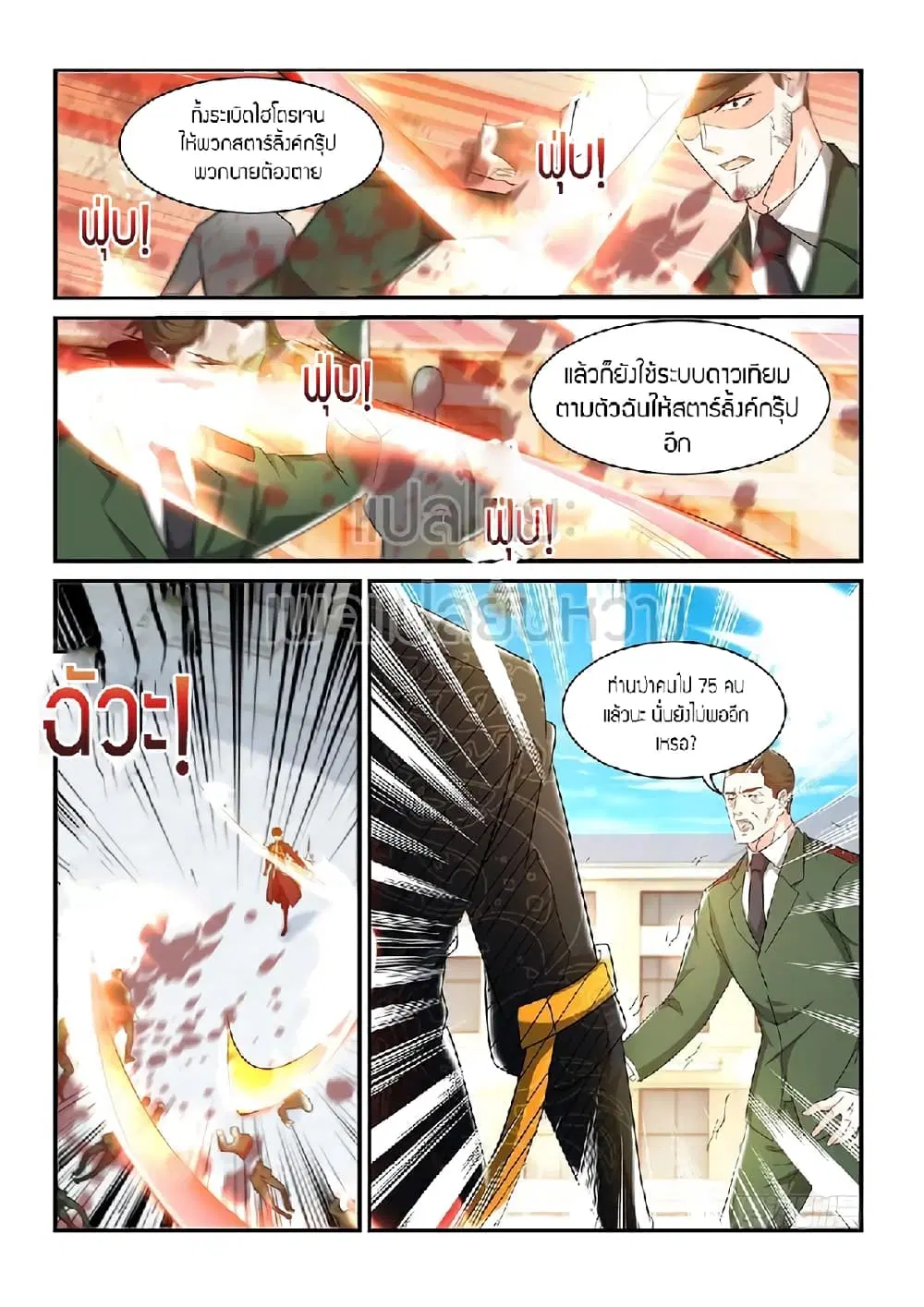 Rebirth Of The Urban Immortal Cultivator ตอนที่ 368 หน้า 14