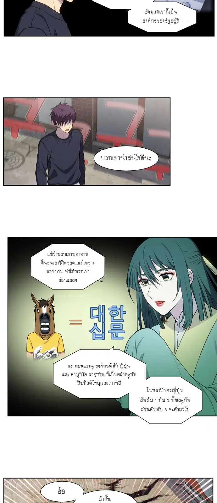 The Gamer ตอนที่ 425 หน้า 15