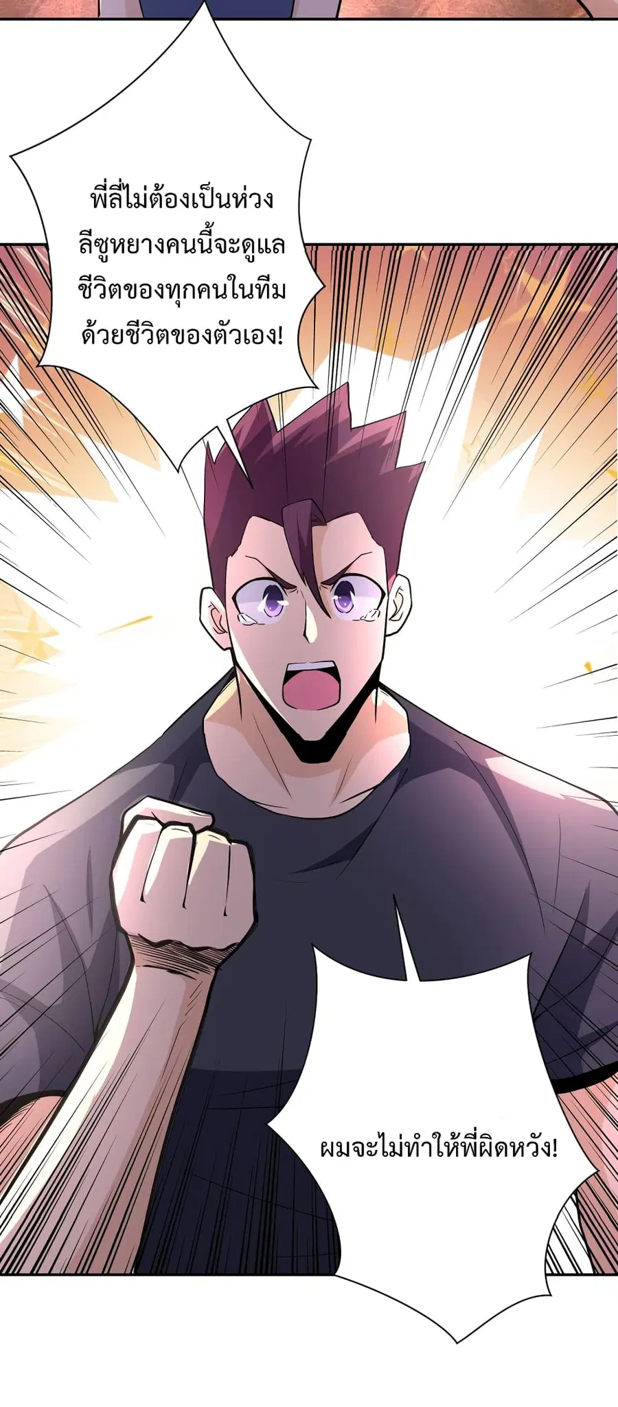 Apocalyptic Super System ตอนที่ 125 หน้า 30