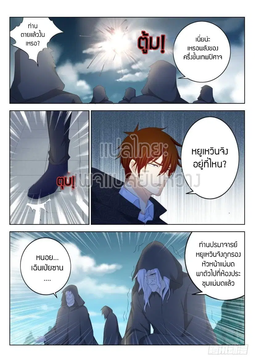 Rebirth Of The Urban Immortal Cultivator ตอนที่ 267 หน้า 6