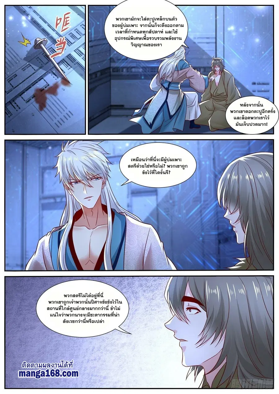 Rebirth Of The Urban Immortal Cultivator ตอนที่ 679 หน้า 5