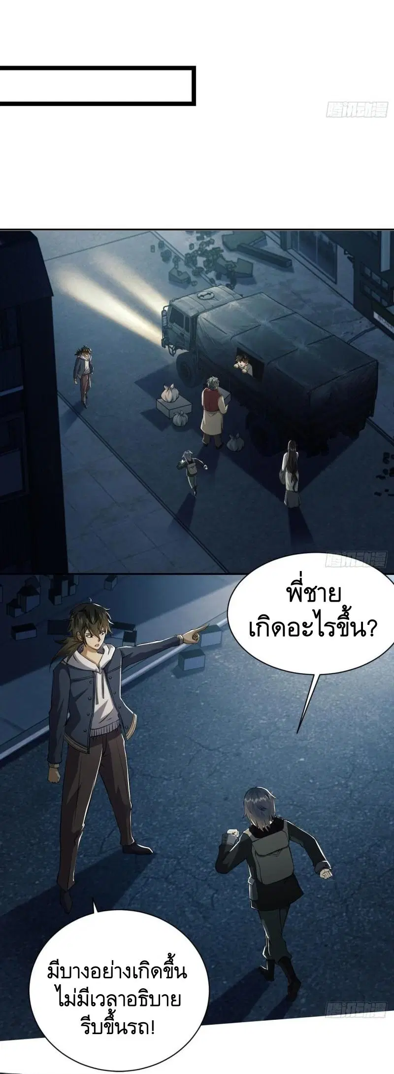 The First Order ตอนที่ 134 หน้า 18