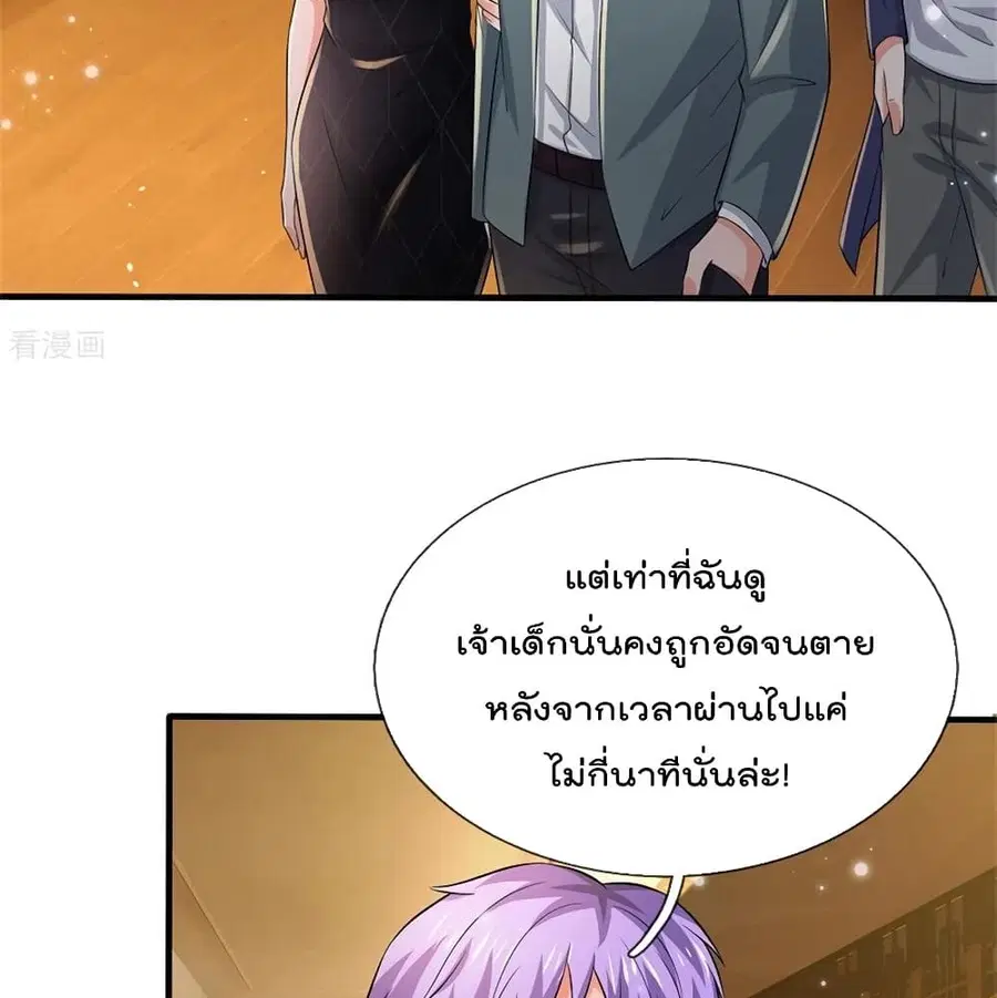 I’m the Great Immortal ตอนที่ 266 หน้า 25