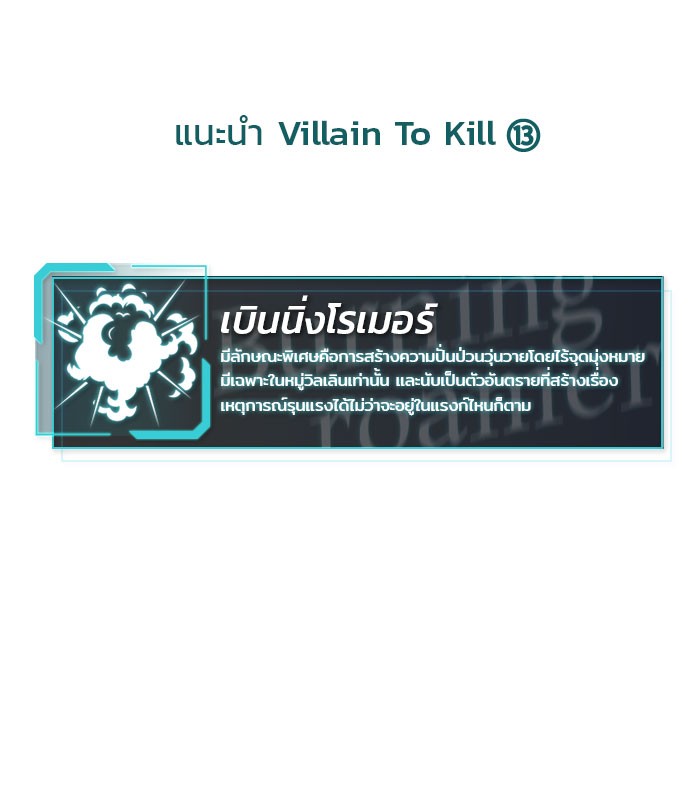 Villain to Kill ตอนที่ 28 หน้า 115