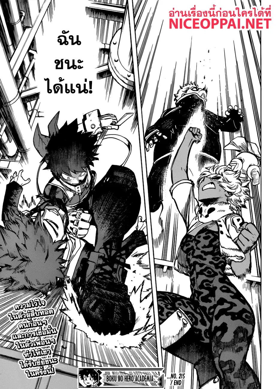 Boku no Hero Academia (My Hero Academia) ตอนที่ 214 หน้า 13