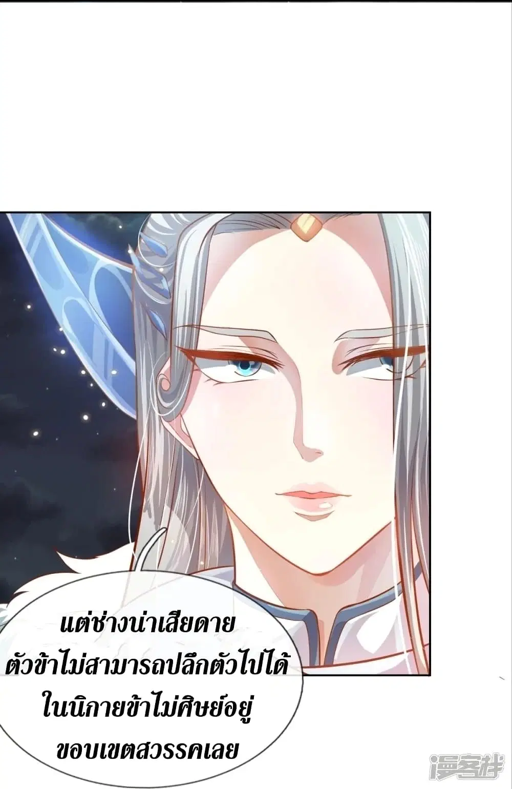 Sky Sword God ตอนที่ 433 หน้า 25
