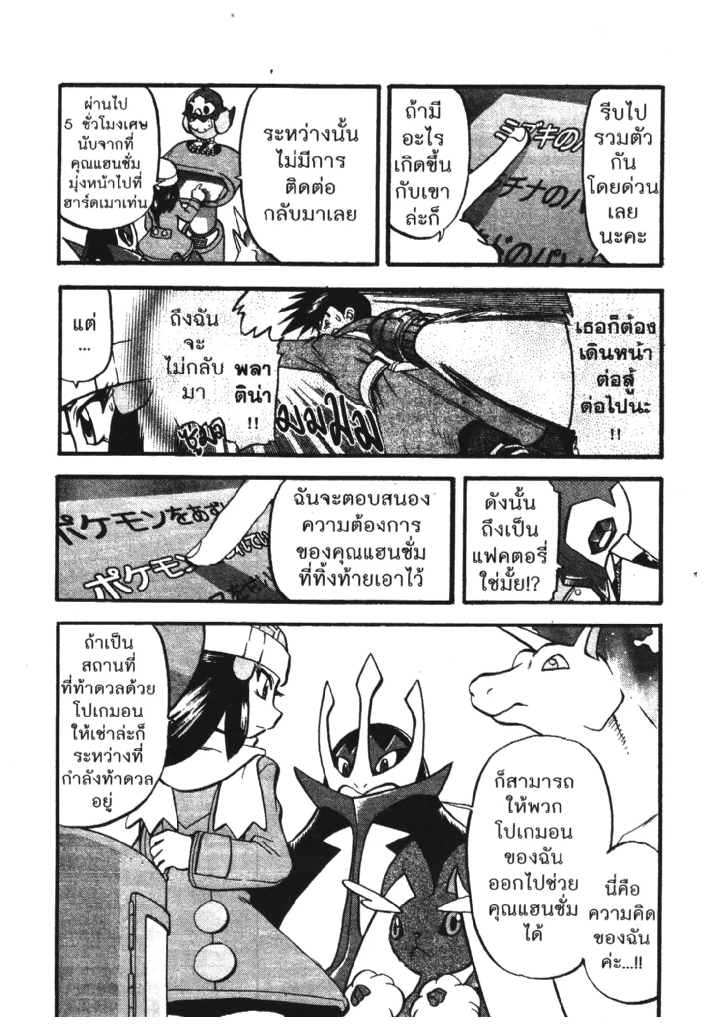 Pokémon ตอนที่ 426 หน้า 8