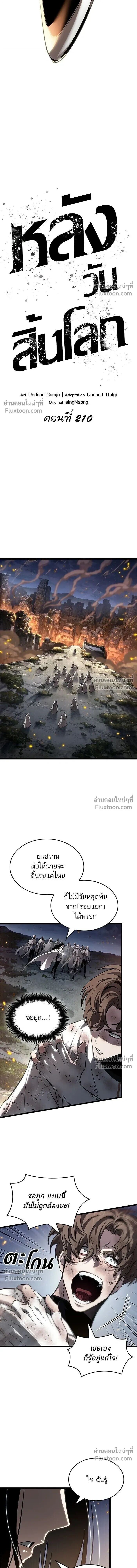 The World After the end โลกหลังการล่มสลาย ตอนที่ 210 หน้า 3