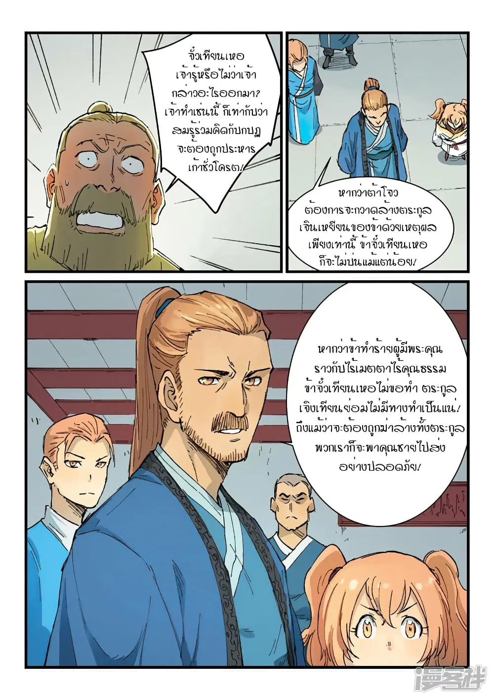 Star Martial God Techniquer ตอนที่ 351 หน้า 9