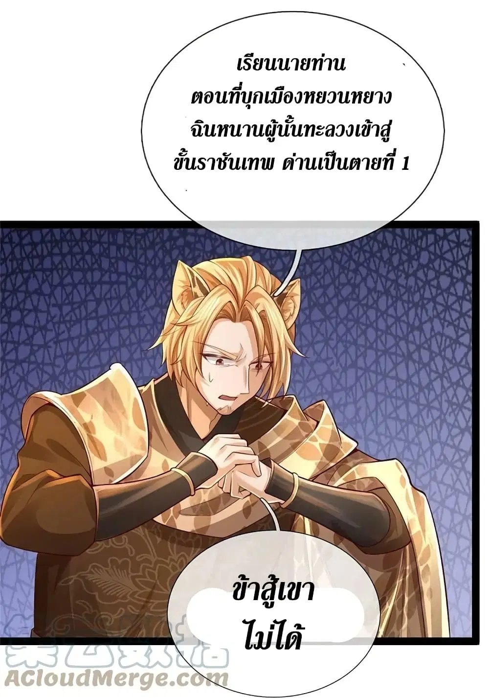 Sky Sword God ตอนที่ 591.2 หน้า 15