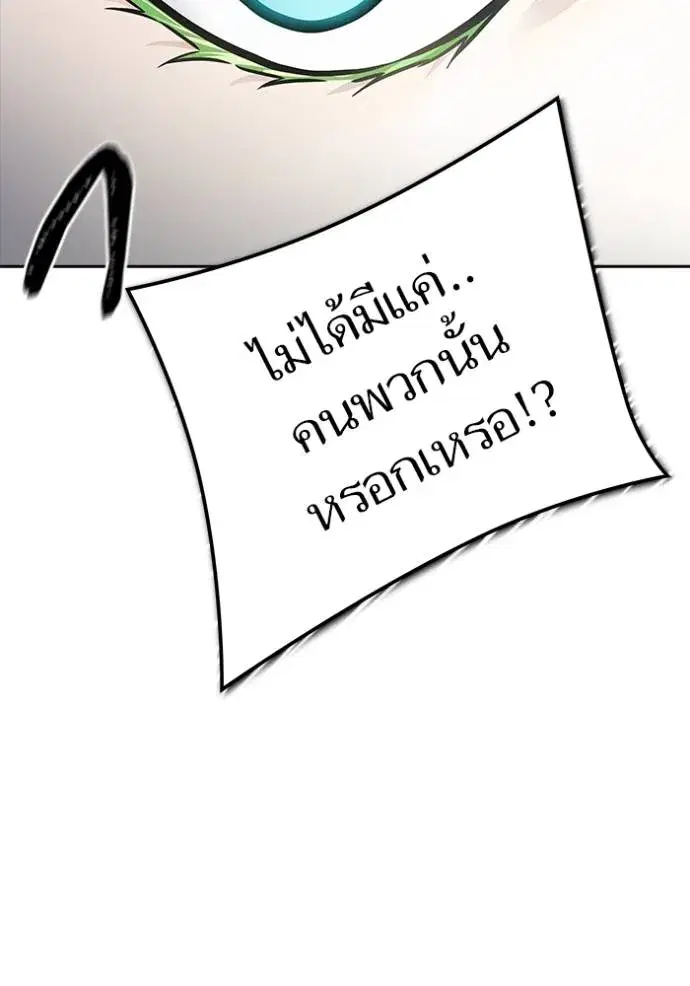 Tower of God ตอนที่ 631 หน้า 181