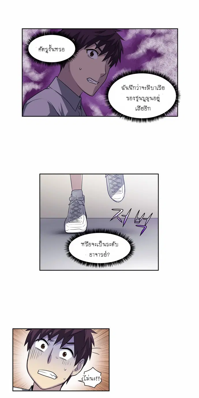 The Gamer ตอนที่ 128 หน้า 11