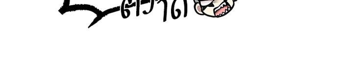 Villain to Kill ตอนที่ 43 หน้า 68
