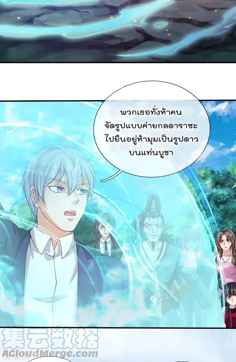 I’m the Great Immortal ตอนที่ 215 หน้า 6