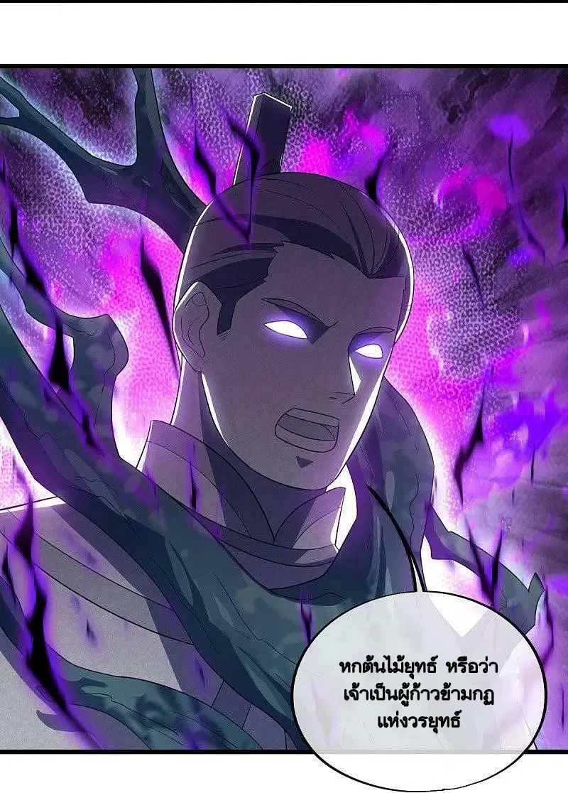 Peerless Battle Spirit ตอนที่ 487 หน้า 44