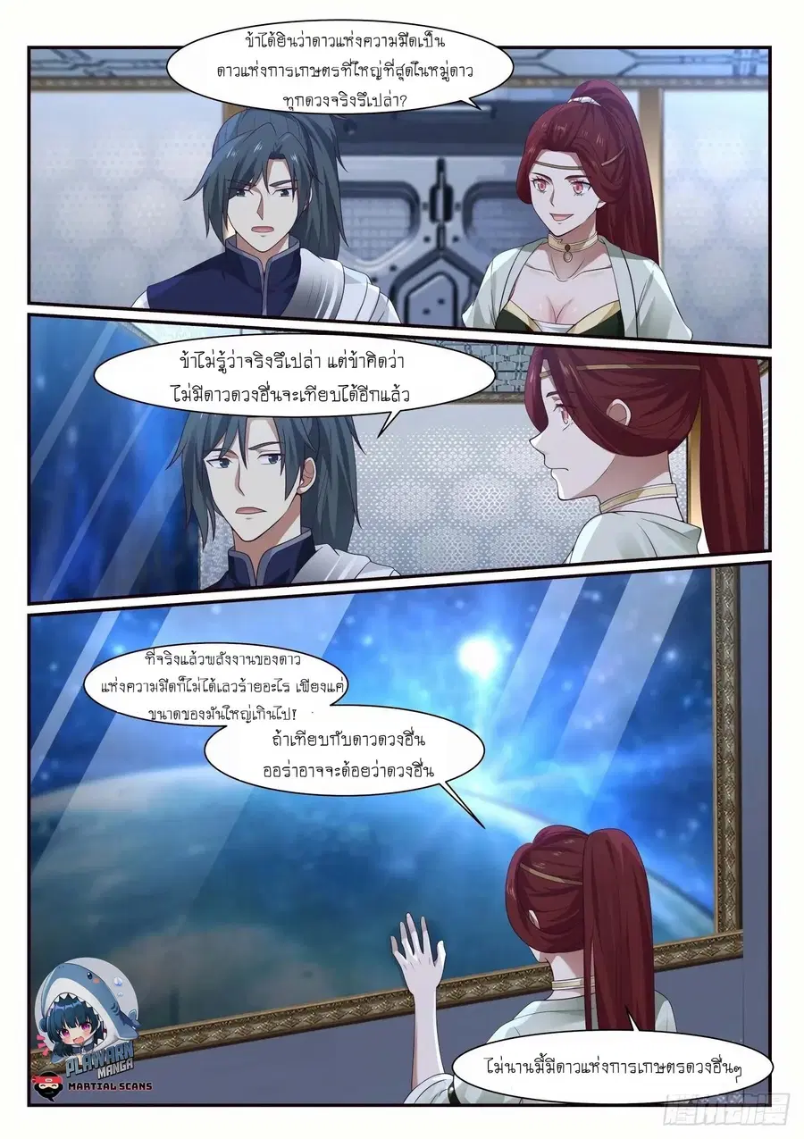 Martial Peak ตอนที่ 985 หน้า 8