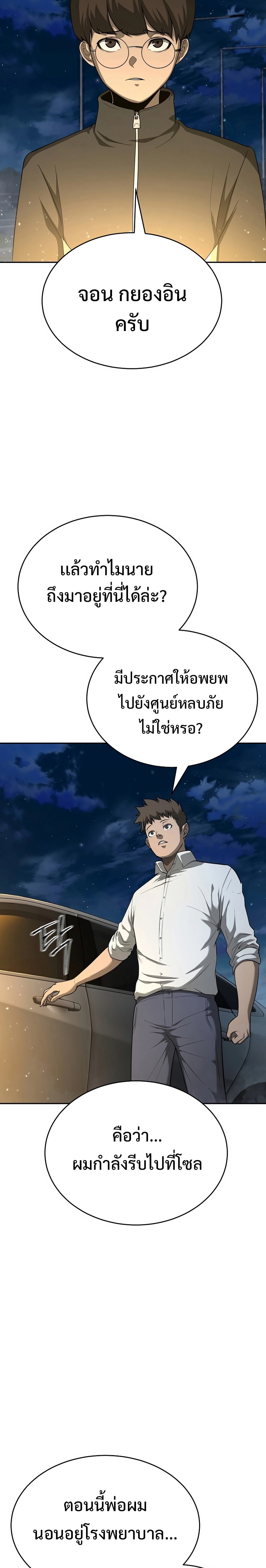 The Return of Apocalypses Tyrant การกลับมาของทรราชแห่งวันสิ้นโลก ตอนที่ 9 หน้า 32