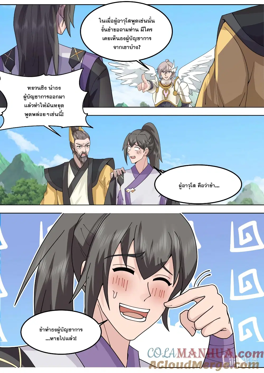 Martial God Asura ตอนที่ 759 หน้า 7