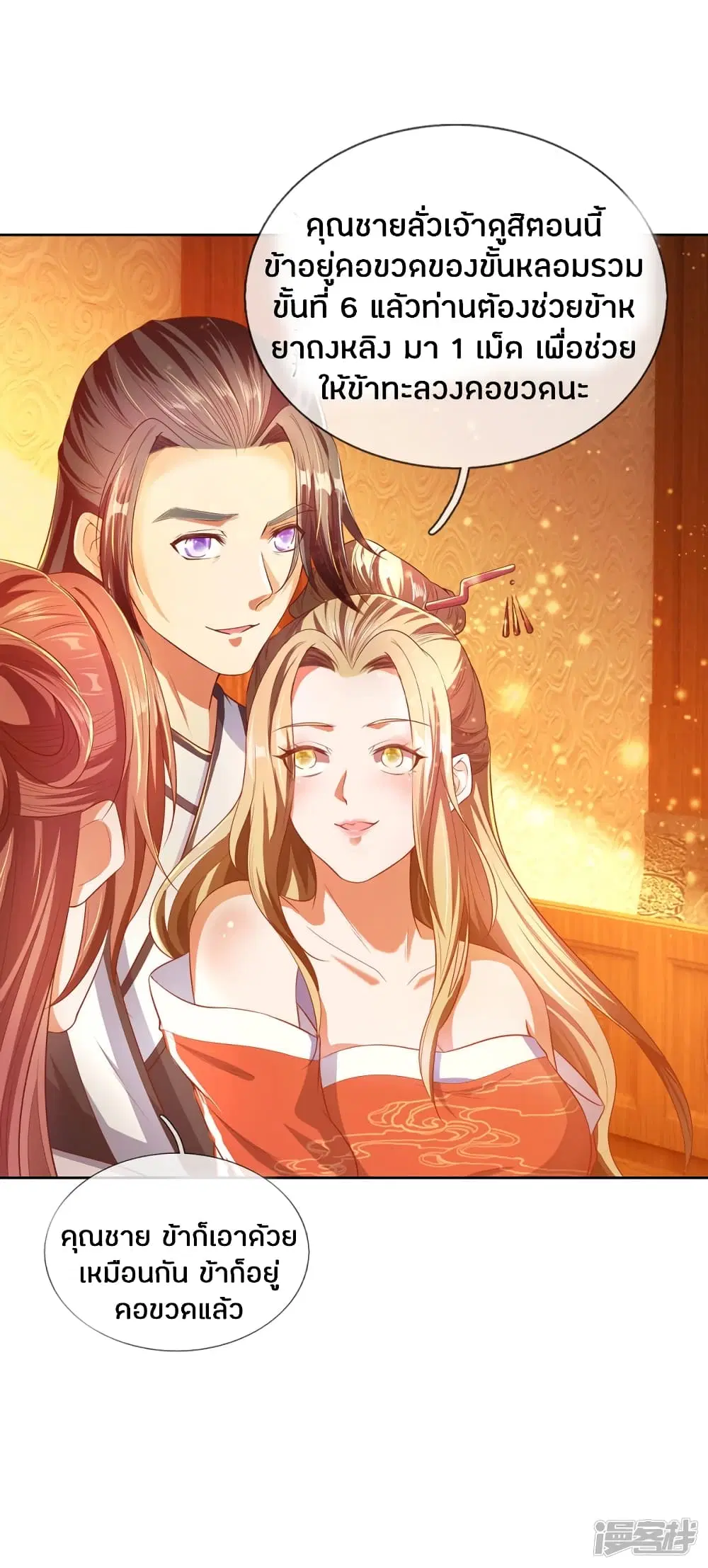 Sky Sword God ตอนที่ 210 หน้า 5