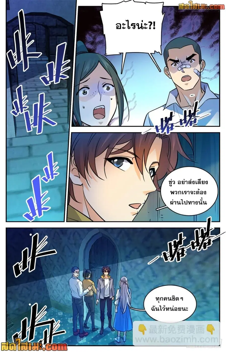 Versatile Mage ตอนที่ 558 หน้า 8