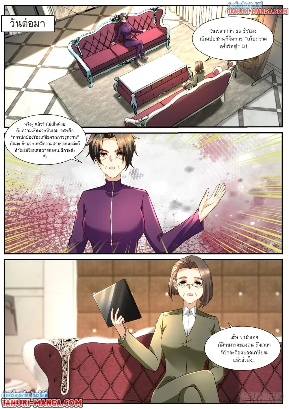 Rebirth Of The Urban Immortal Cultivator ตอนที่ 864 หน้า 4