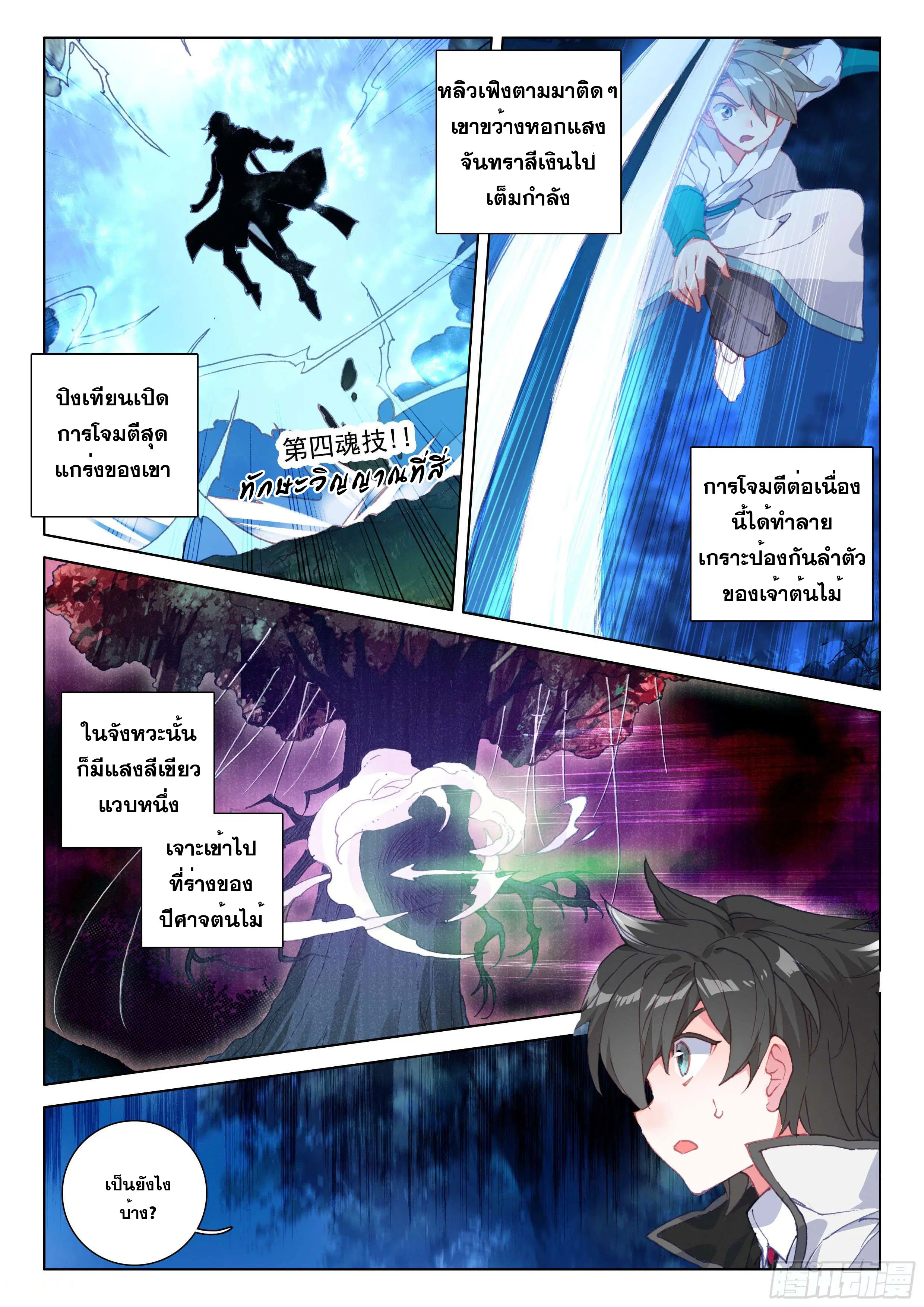 Douluo Dalu IV: Zhongji Douluo ตอนที่ 126 หน้า 15