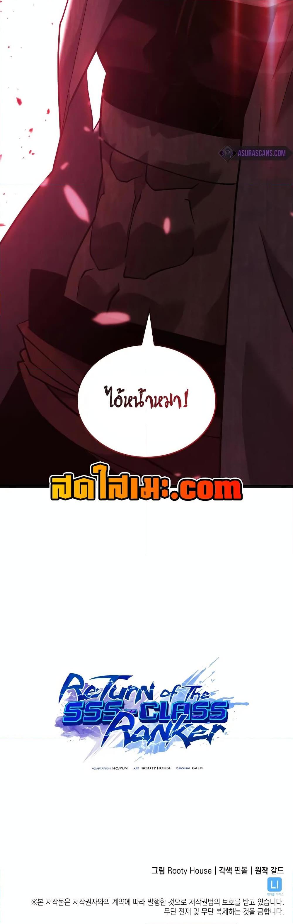 Return of the SSS-Class Ranker ตอนที่ 124 หน้า 50