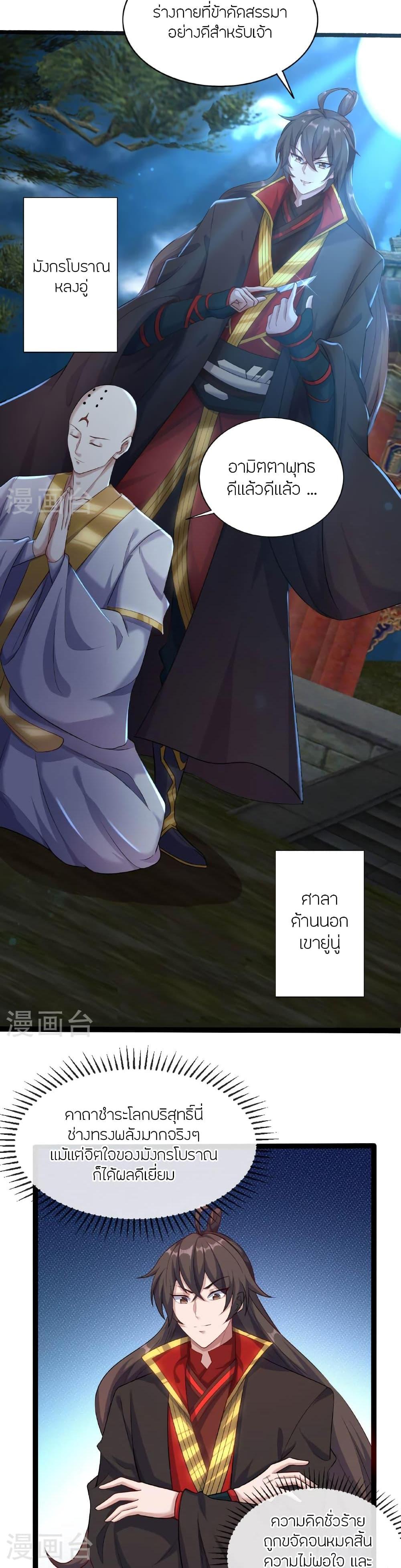 Banished Disciple’s Counterattack ราชาอมตะผู้ถูกขับไล่ ตอนที่ 472 หน้า 3