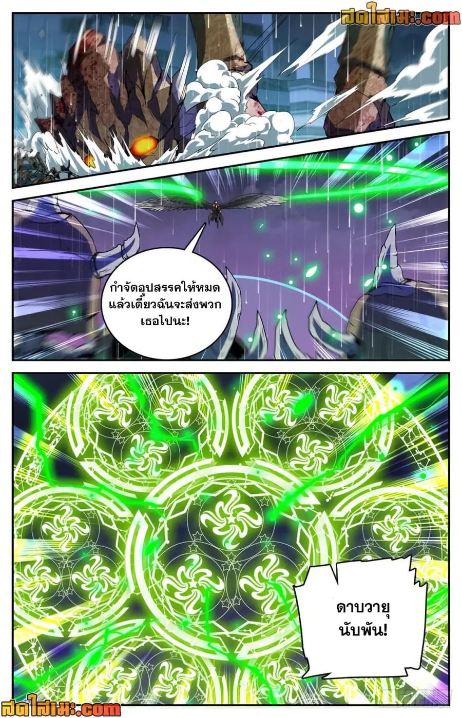 Versatile Mage ตอนที่ 433 หน้า 11