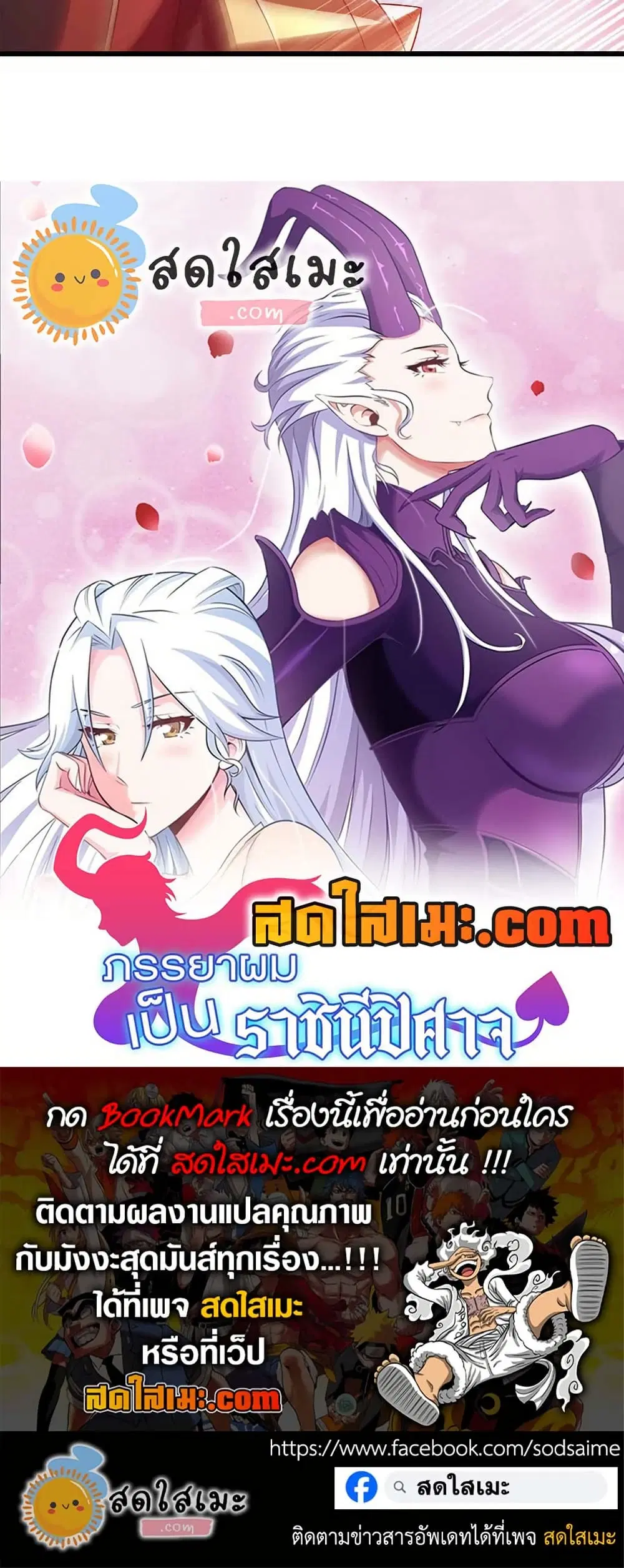 My Wife is a Demon Queen ตอนที่ 391 หน้า 30