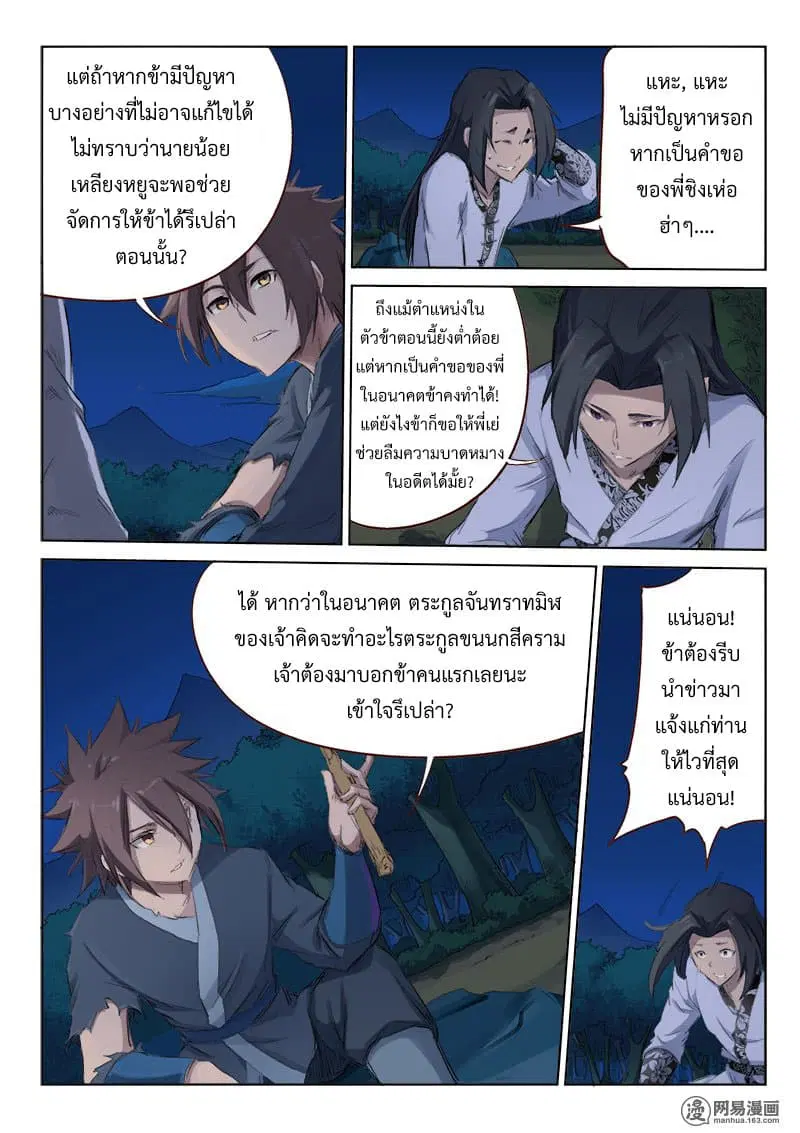 Star Martial God Techniquer ตอนที่ 52 หน้า 4