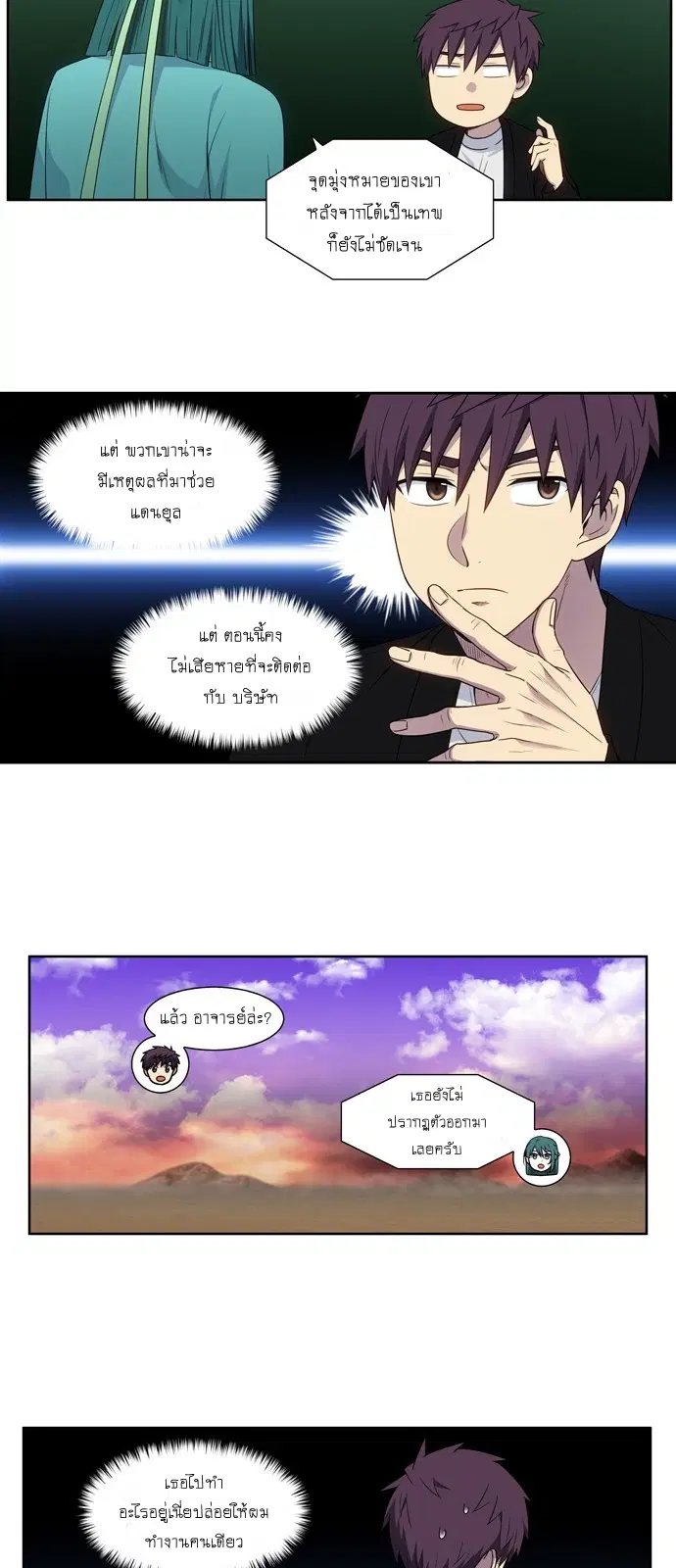 The Gamer ตอนที่ 403 หน้า 13