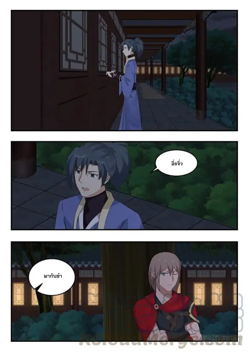 Martial Peak ตอนที่ 417 หน้า 11