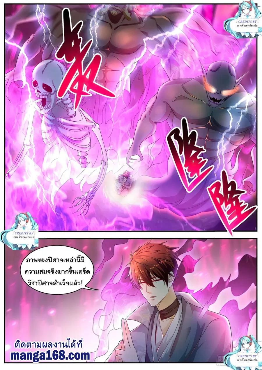 Rebirth Of The Urban Immortal Cultivator ตอนที่ 521 หน้า 10