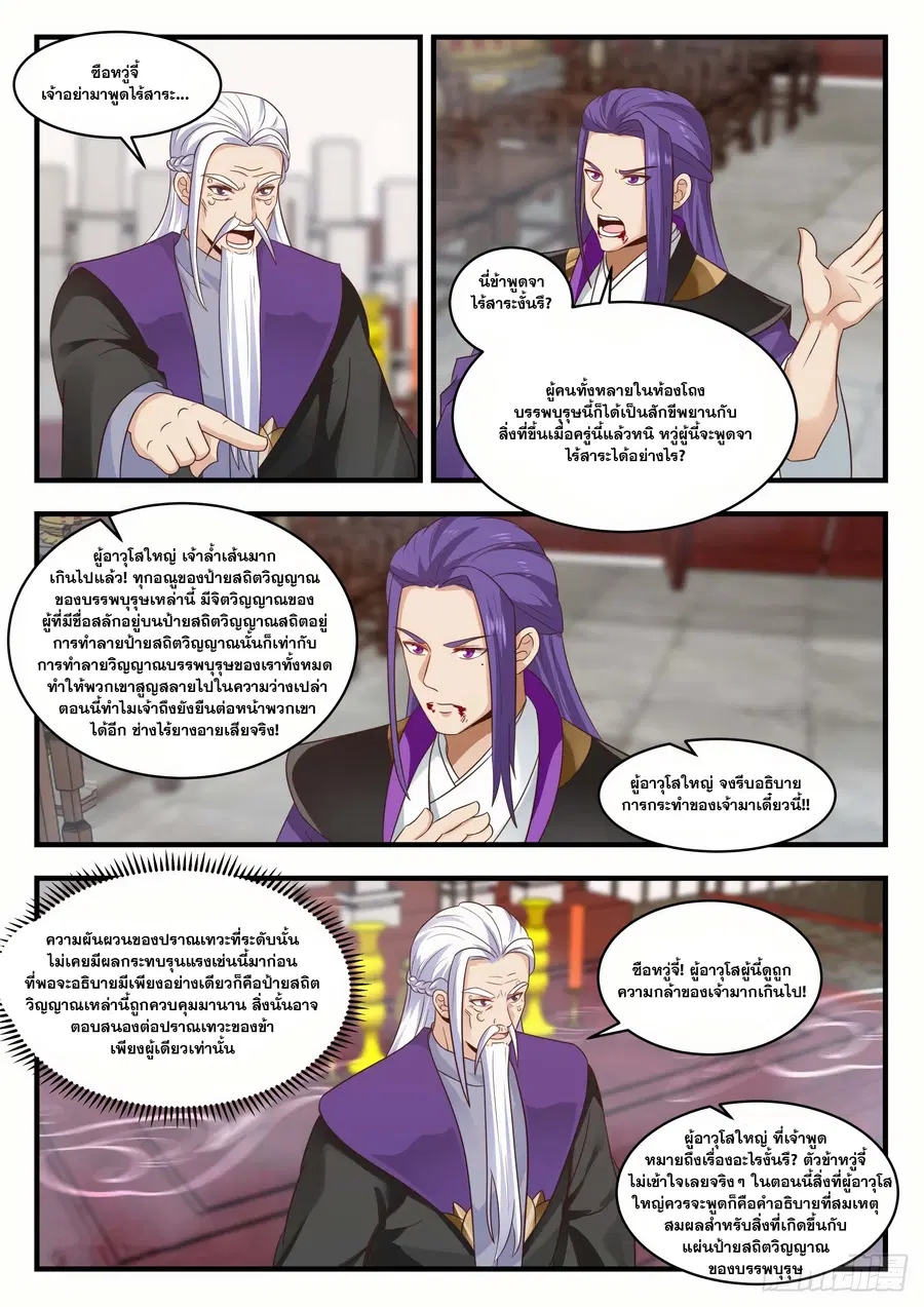 Martial Peak ตอนที่ 1517 หน้า 4