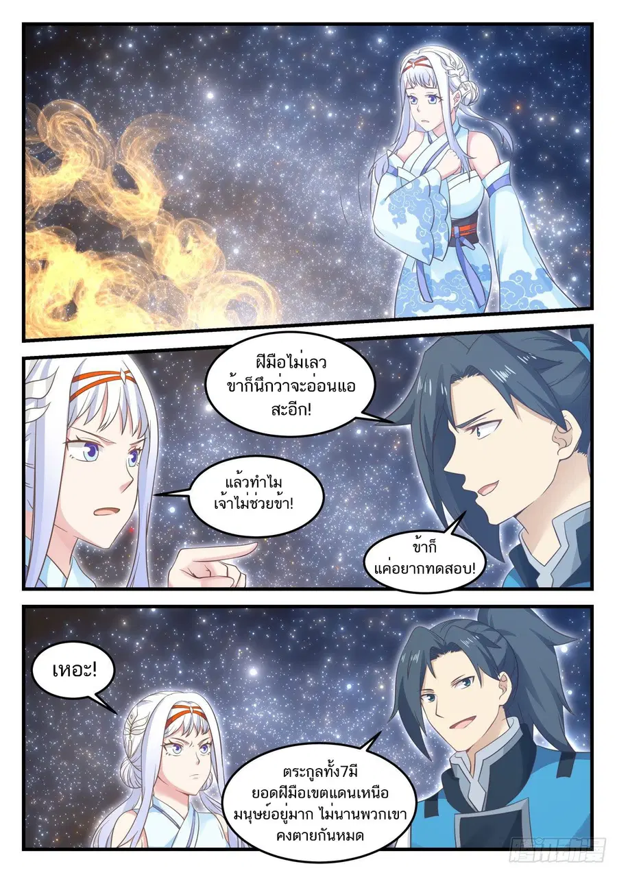 Martial Peak ตอนที่ 704 หน้า 9