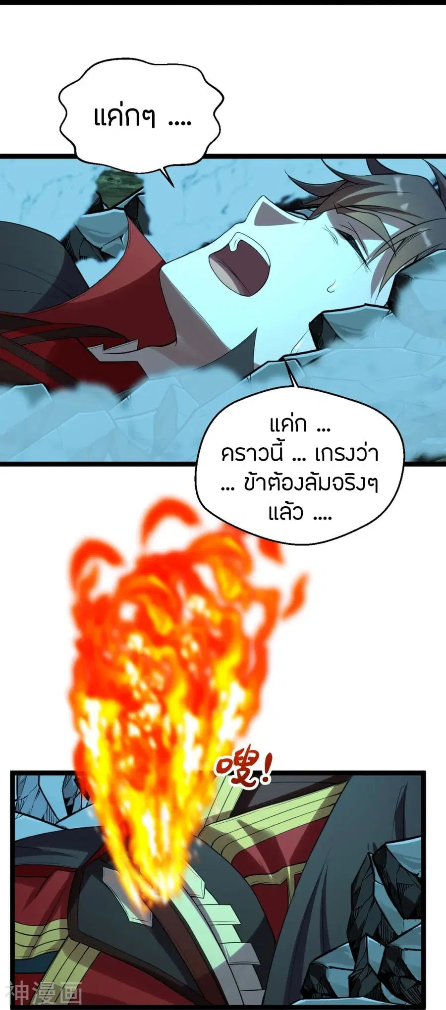 Banished Disciple’s Counterattack ราชาอมตะผู้ถูกขับไล่ ตอนที่ 229 หน้า 18