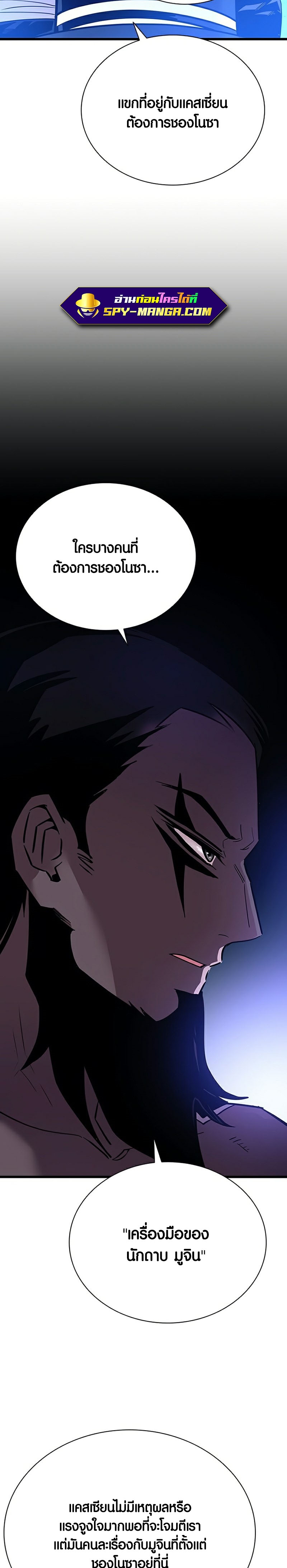 Villain to Kill ตอนที่ 96 หน้า 5