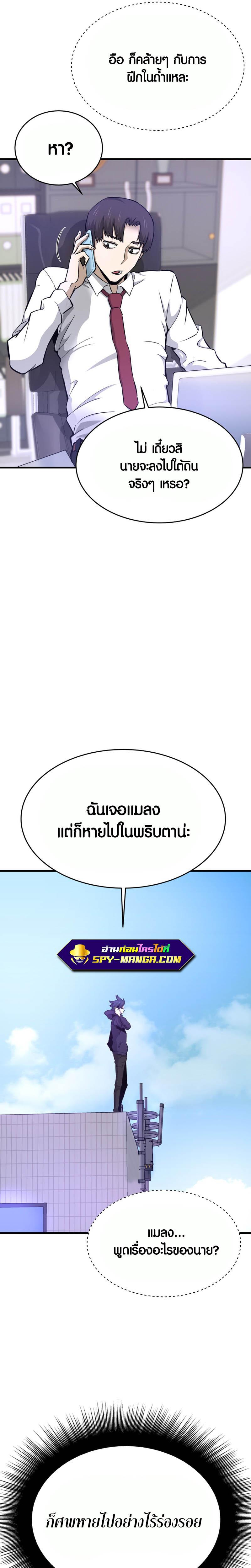 Han Dae Sung That Returned From Hell ตอนที่ 22 หน้า 32