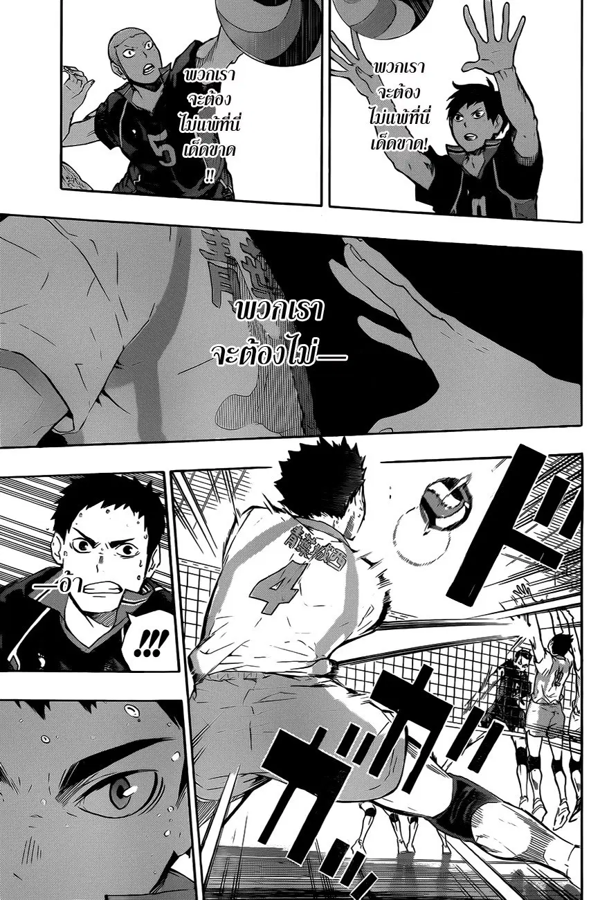 Haikyuu!! ตอนที่ 65 หน้า 11